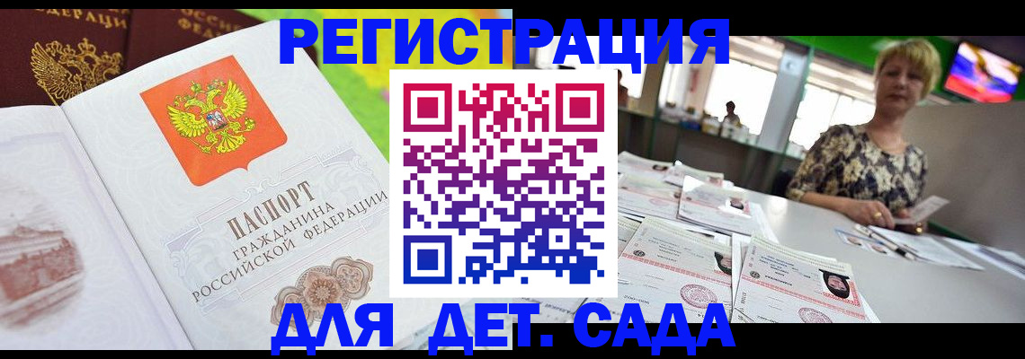прописка ребенка в Ревде