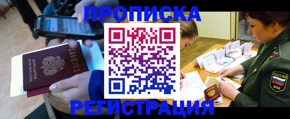 прописка для военкомата в Ревде