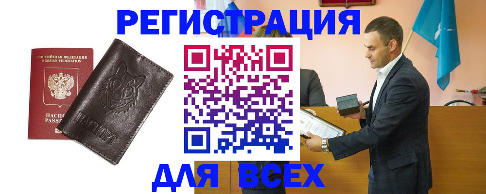 купить прописку в Ревде