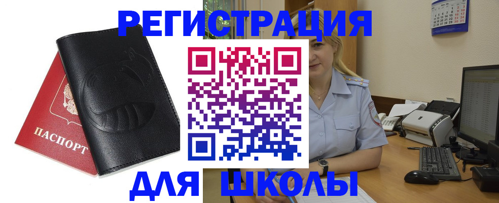 прописка штамп в Ревде